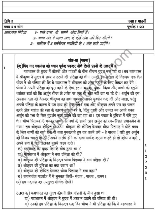 CBSE Class 7 Hindi Sample Paper Set H