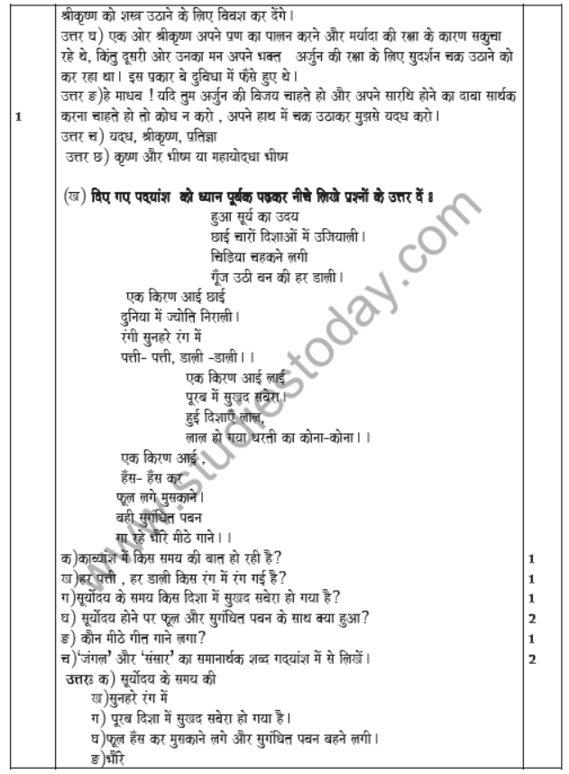 CBSE Class 7 Hindi Sample Paper Set H