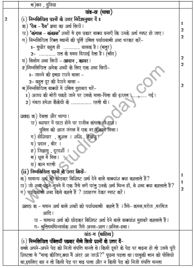 CBSE Class 7 Hindi Sample Paper Set H