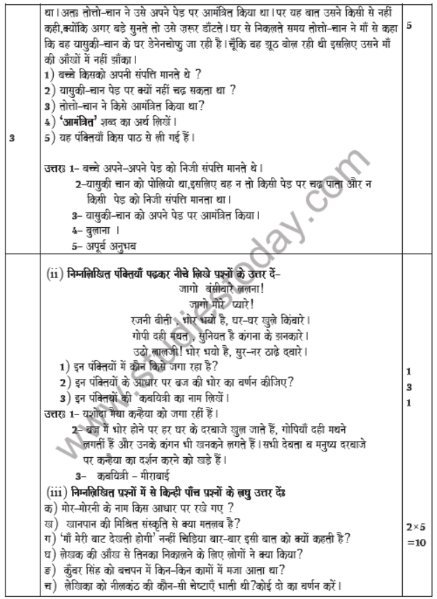 CBSE Class 7 Hindi Sample Paper Set H