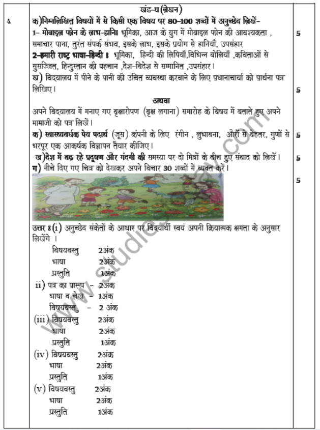 CBSE Class 7 Hindi Sample Paper Set H