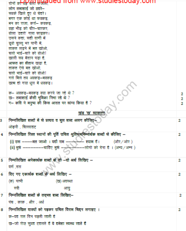 CBSE Class 7 Hindi Sample Paper Set J