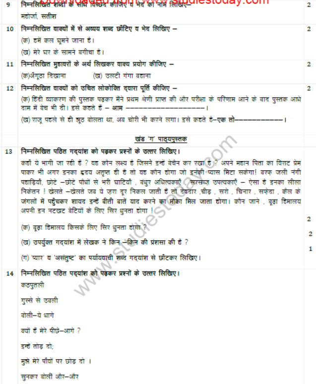 CBSE Class 7 Hindi Sample Paper Set J