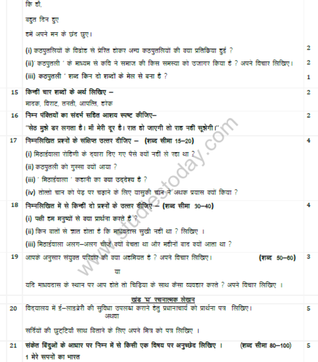 CBSE Class 7 Hindi Sample Paper Set J