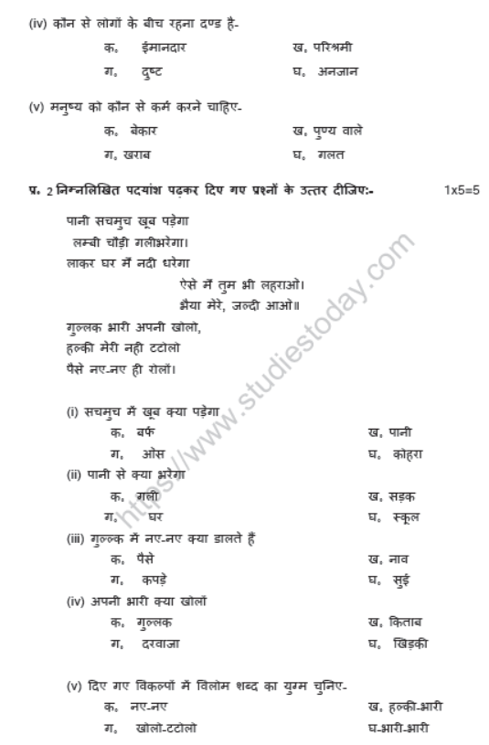 CBSE Class 7 Hindi Sample Paper Set K