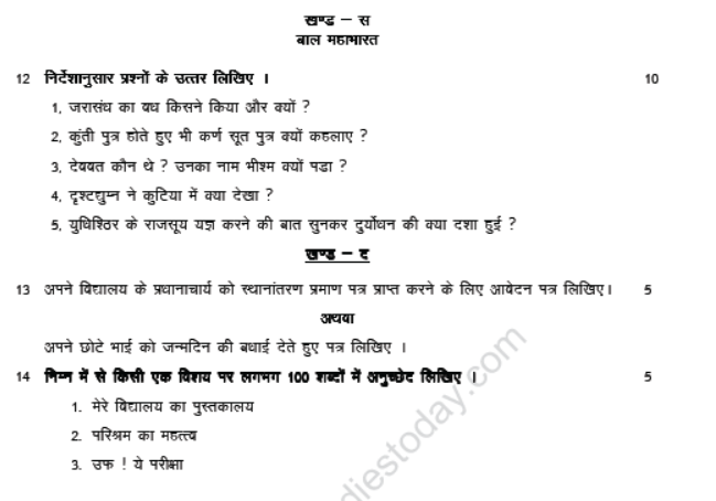 CBSE Class 7 Hindi Sample Paper Set L