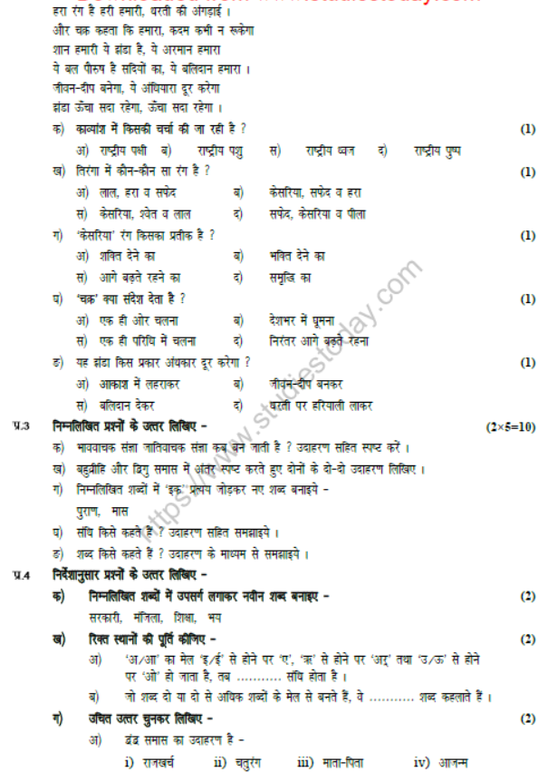 CBSE Class 7 Hindi Sample Paper Set M