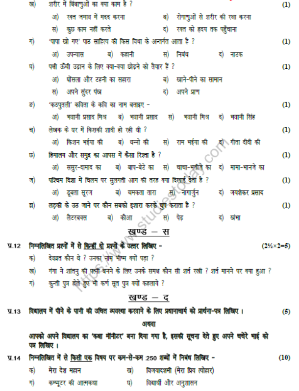 CBSE Class 7 Hindi Sample Paper Set M