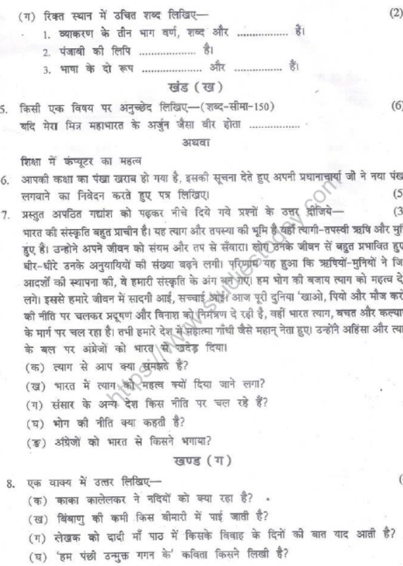 CBSE Class 7 Hindi Sample Paper Set N