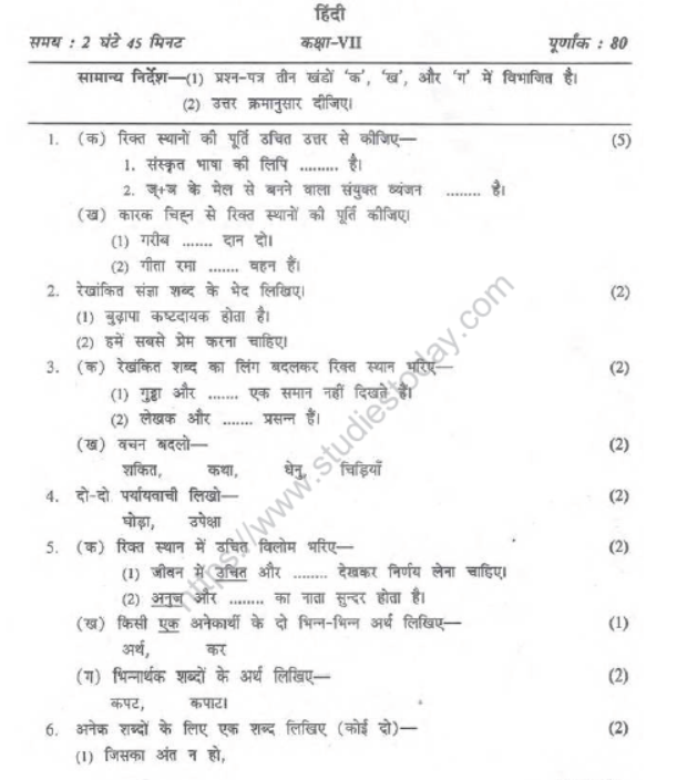 CBSE Class 7 Hindi Sample Paper Set P