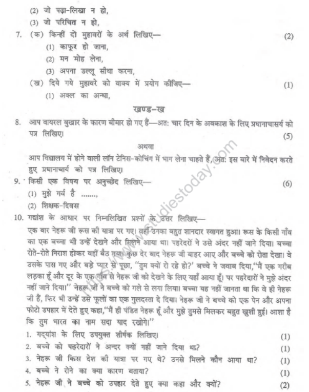 CBSE Class 7 Hindi Sample Paper Set P