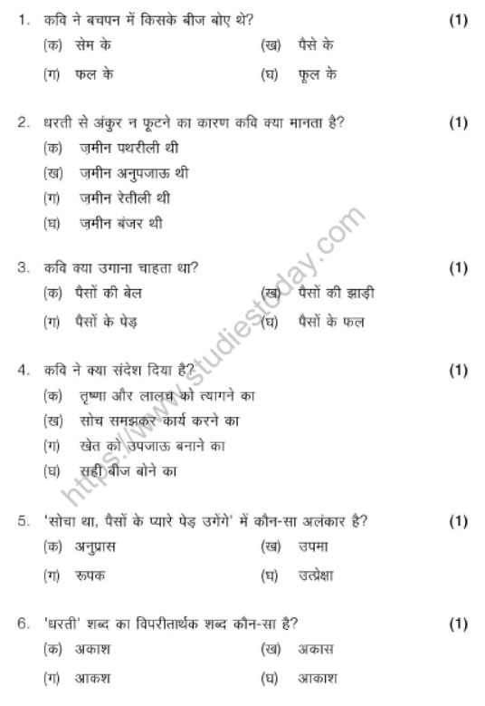 CBSE Class 7 Hindi Sample Paper Set Q