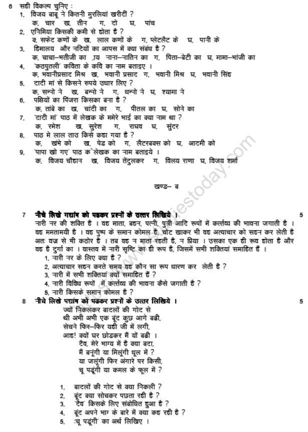 CBSE Class 7 Hindi Sample Paper Set R