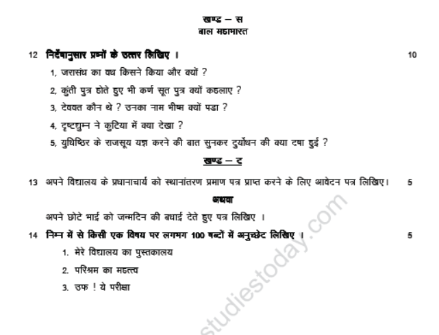 CBSE Class 7 Hindi Sample Paper Set R