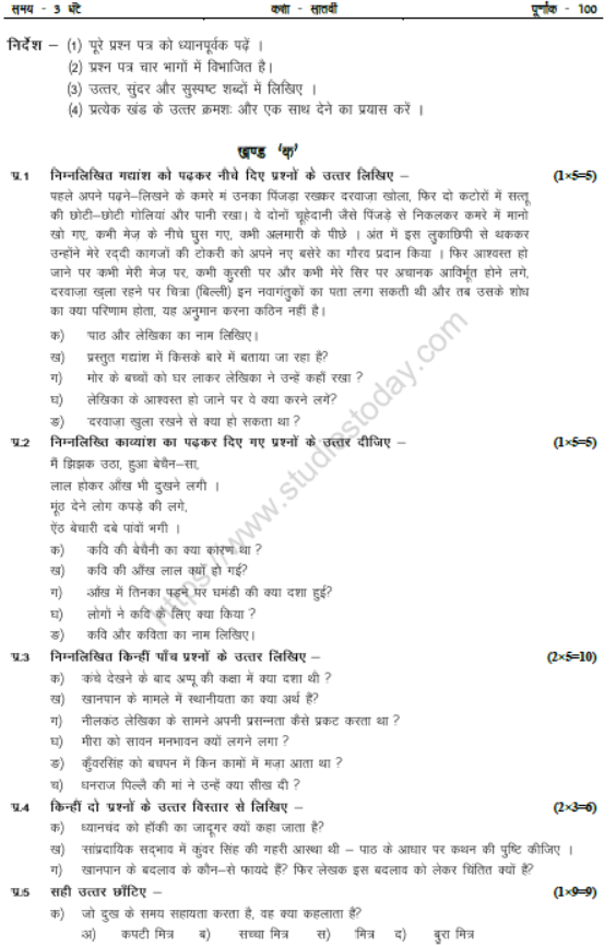 CBSE Class 7 Hindi Sample Paper Set S