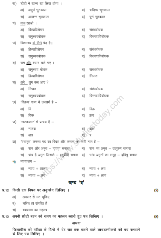 CBSE Class 7 Hindi Sample Paper Set S