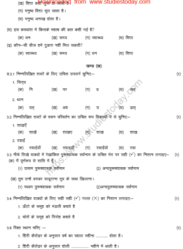 CBSE Class 7 Hindi Sample Paper Set T