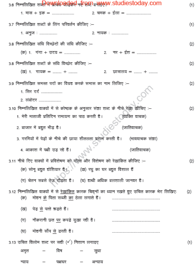 CBSE Class 7 Hindi Sample Paper Set T