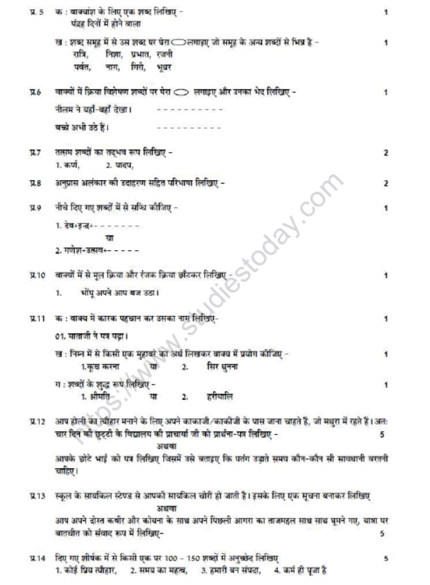 CBSE Class 7 Hindi Sample Paper Set U