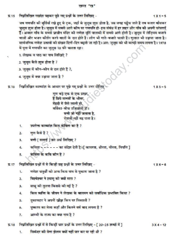 CBSE Class 7 Hindi Sample Paper Set U