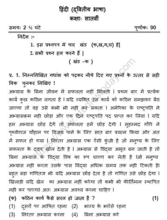 CBSE Class 7 Hindi Sample Paper Set V