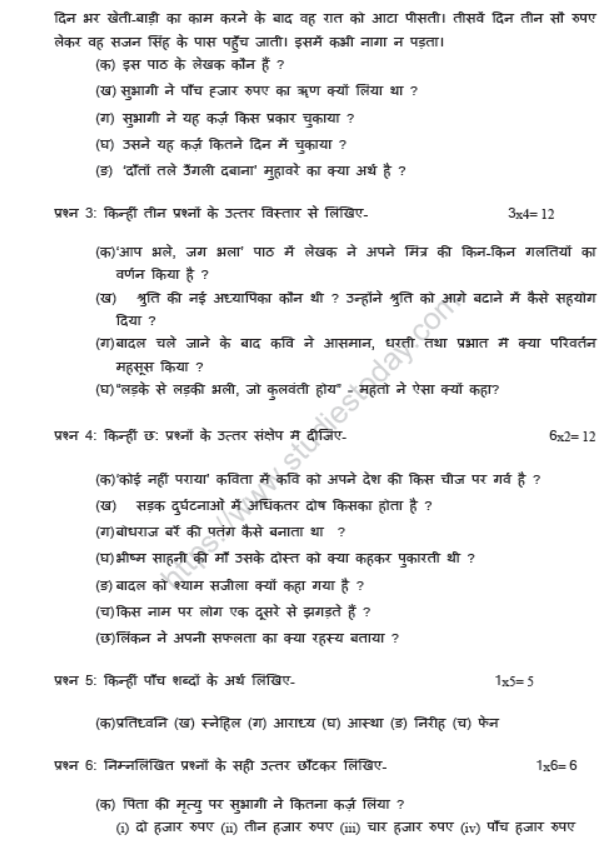 CBSE Class 7 Hindi Sample Paper Set W