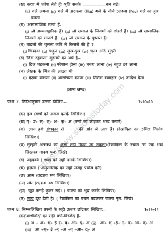 CBSE Class 7 Hindi Sample Paper Set W