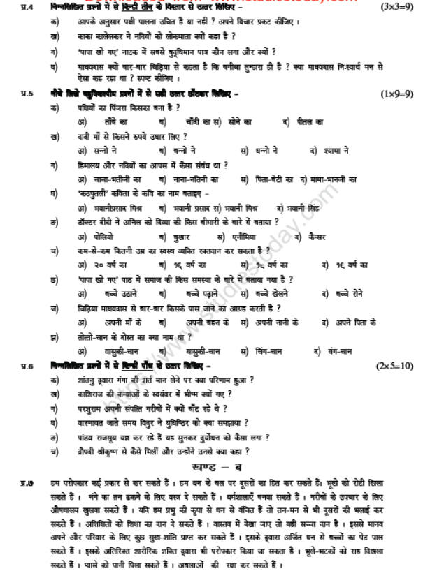 CBSE Class 7 Hindi Sample Paper Set X