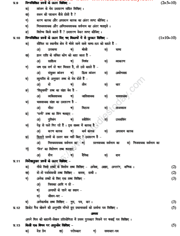 CBSE Class 7 Hindi Sample Paper Set X