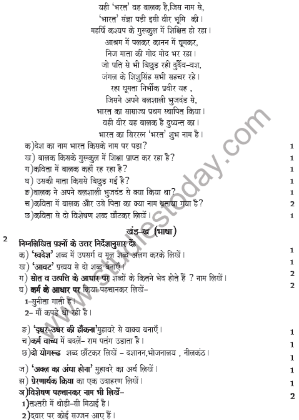 CBSE Class 7 Hindi Sample Paper Set I