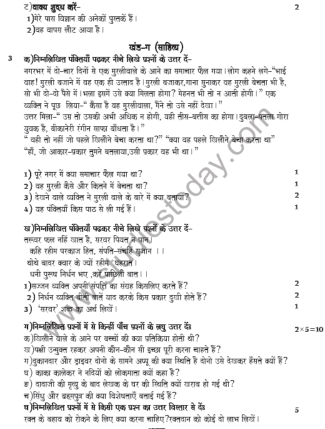 CBSE Class 7 Hindi Sample Paper Set I