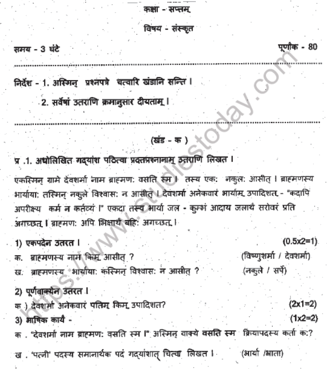 CBSE Class 7 Sanskrit Question Paper Set K