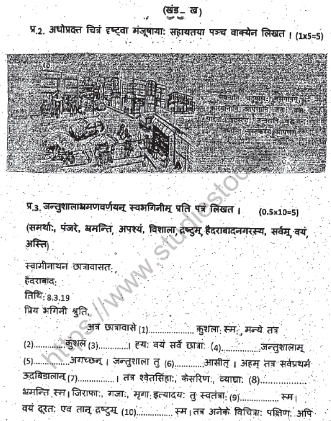 CBSE Class 7 Sanskrit Question Paper Set K