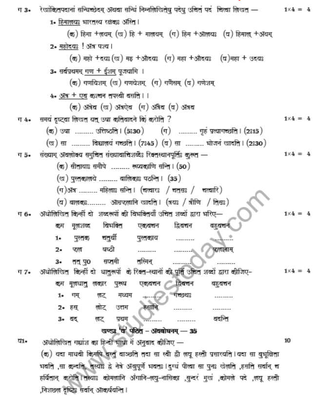 CBSE Class 7 Sanskrit Sample Paper Set B