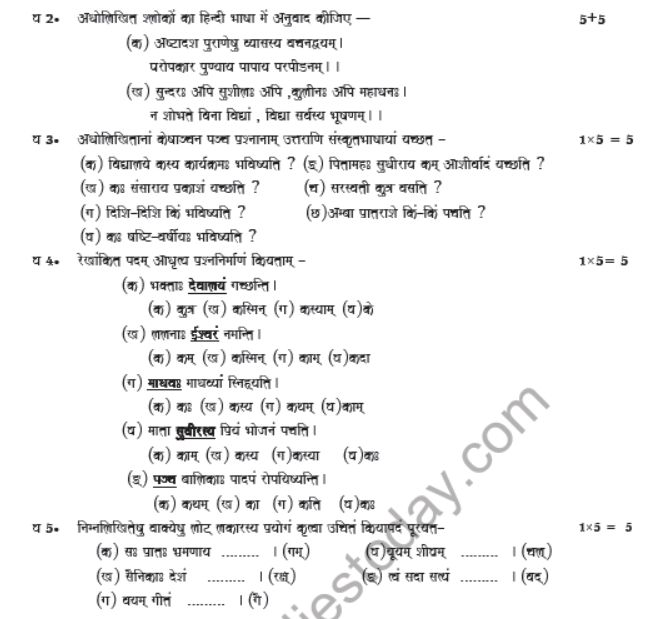 CBSE Class 7 Sanskrit Sample Paper Set B