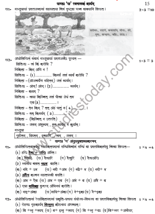 CBSE Class 7 Sanskrit Sample Paper Set B