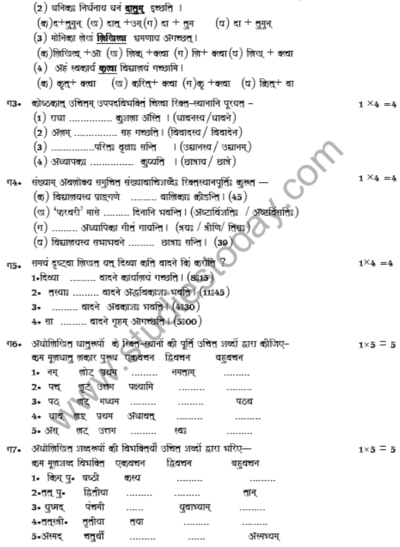 CBSE Class 7 Sanskrit Sample Paper Set B