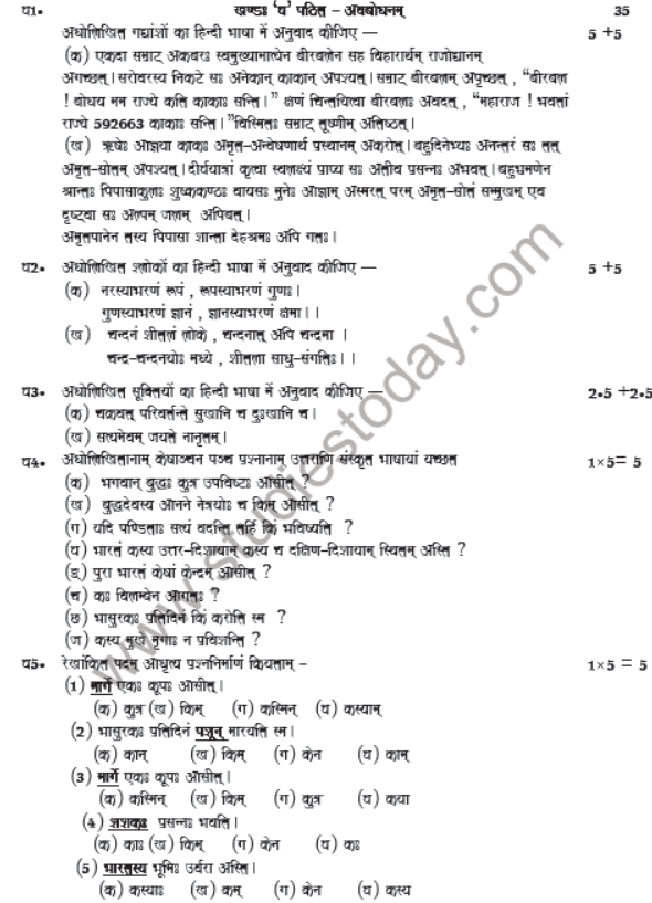 CBSE Class 7 Sanskrit Sample Paper Set B