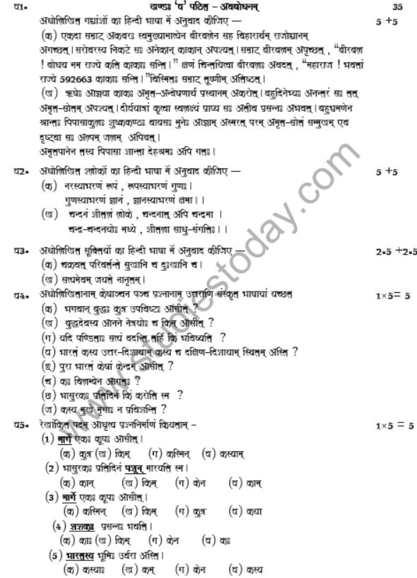 CBSE Class 7 Sanskrit Sample Paper Set C