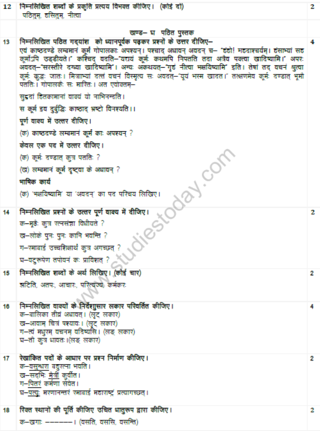 CBSE Class 7 Sanskrit Sample Paper Set E