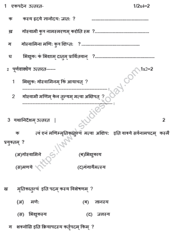 CBSE Class 7 Sanskrit Sample Paper Set F