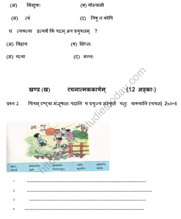 CBSE Class 7 Sanskrit Sample Paper Set F