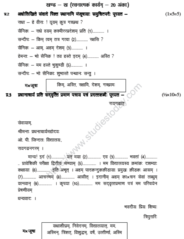 CBSE Class 7 Sanskrit Sample Paper Set G