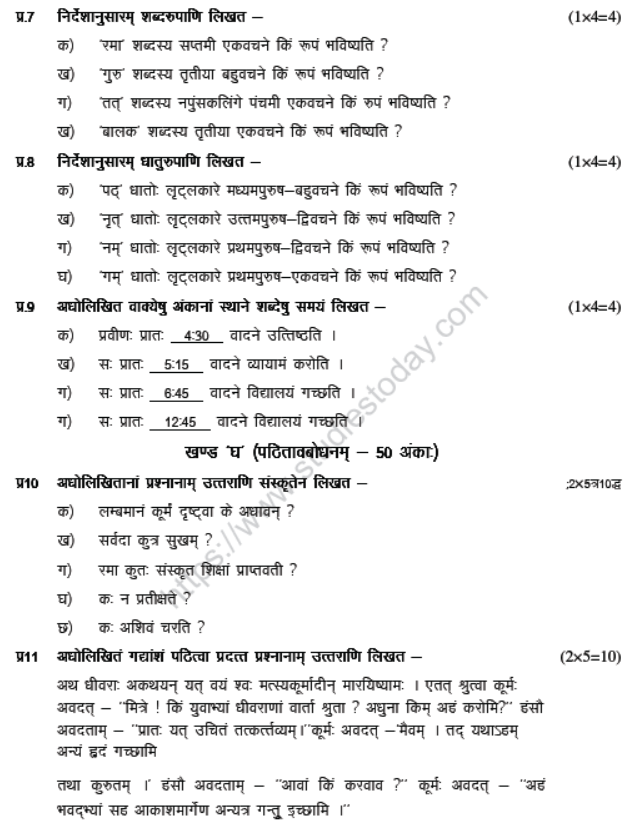 CBSE Class 7 Sanskrit Sample Paper Set G