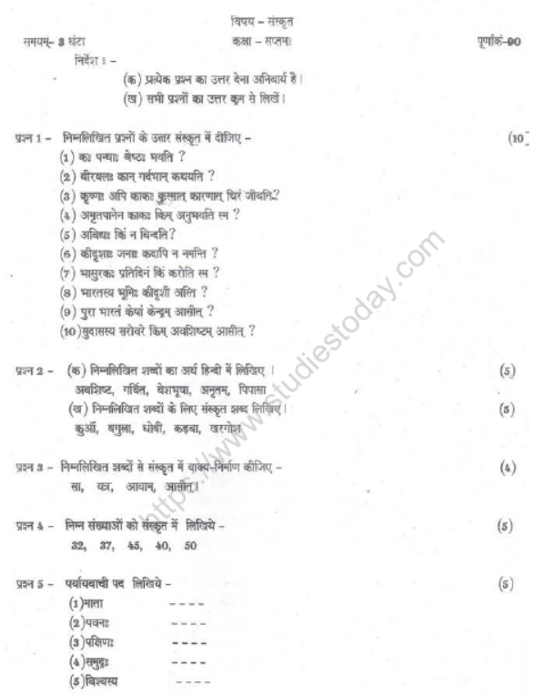 CBSE Class 7 Sanskrit Sample Paper Set H