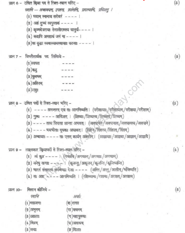 CBSE Class 7 Sanskrit Sample Paper Set H