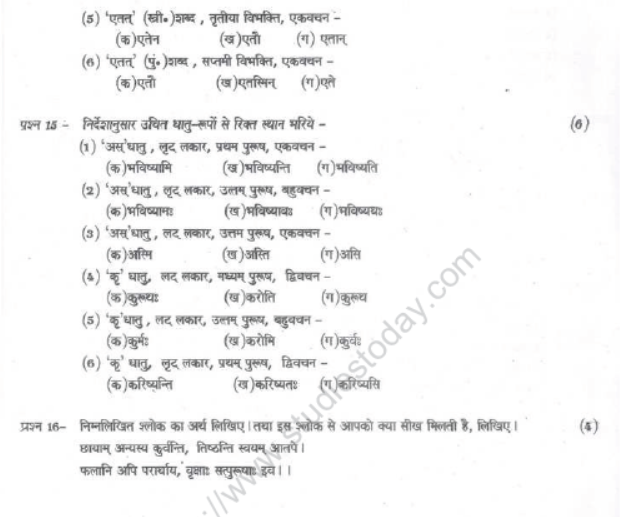 CBSE Class 7 Sanskrit Sample Paper Set H