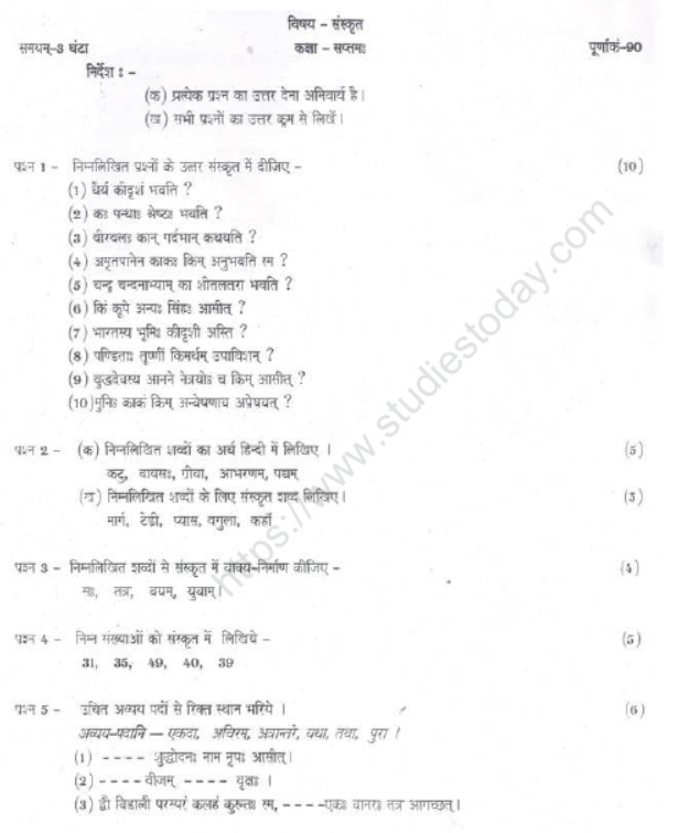 CBSE Class 7 Sanskrit Sample Paper Set J