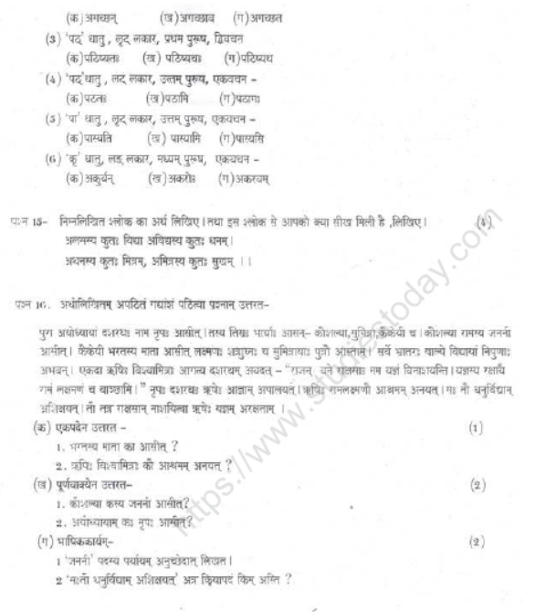 CBSE Class 7 Sanskrit Sample Paper Set J