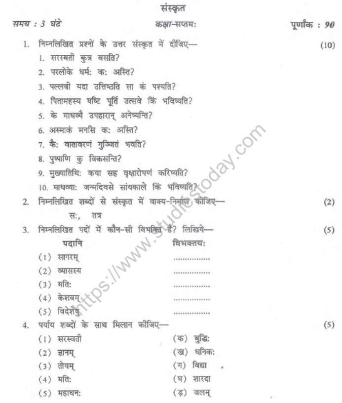CBSE Class 7 Sanskrit Sample Paper Set K